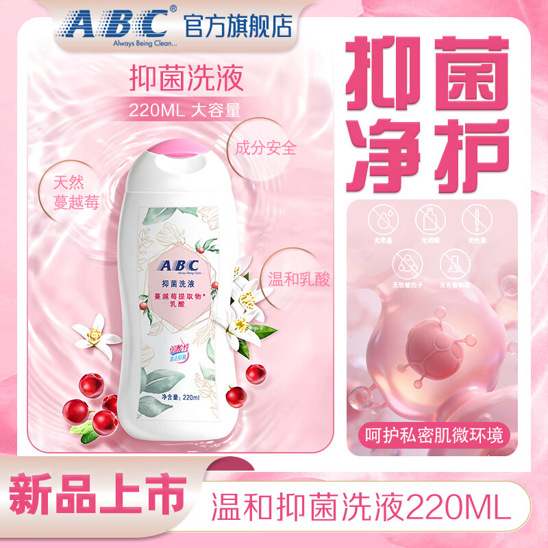 ABC茶树精华私处洗液220ml，日常清洁抑菌仅需24.9元