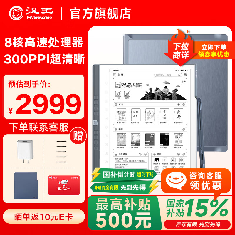 汉王手写电纸本N10Pro二代10.3英寸300PPI电子书阅读器墨水屏电纸书电子笔记本智能办公本平板电脑 【新品】N10Pro二代赠保护套