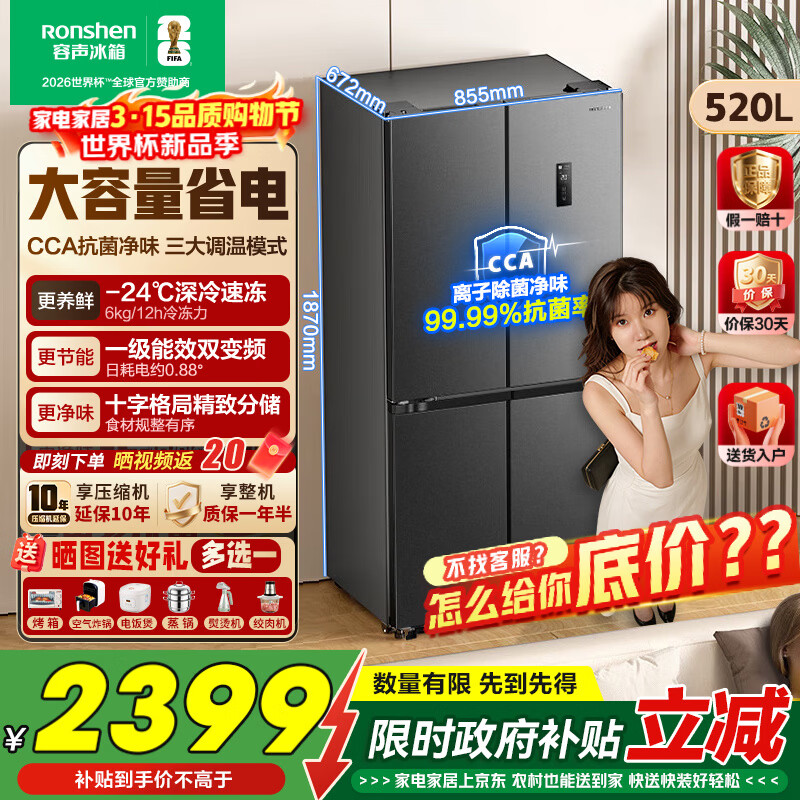 rongshen/���� 520�� ʮ�ֶԿ��� ���� BCD-520WD12FP 1995.63Ԫ
