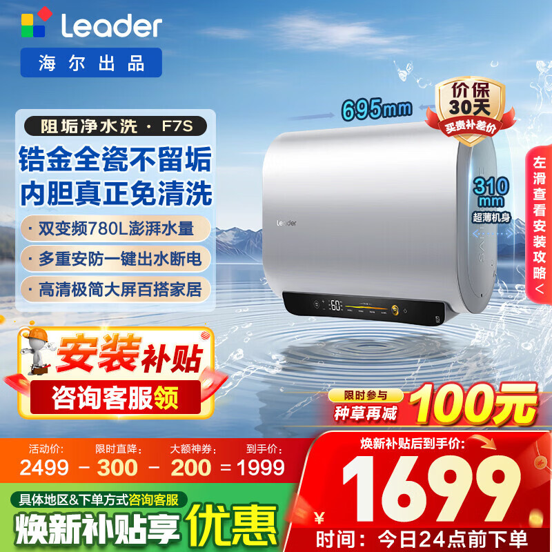 ������Haier����Ʒͳ˧��Leader��������ˮ������ˮ���蹸��ˮϴF7S��Ͱ˫����ˮ�ϵ�60��һ����Ч�ڵ�����ϴ 60L 3300W 25����Ʒ�蹸��ˮϴF7S 1475.79Ԫ