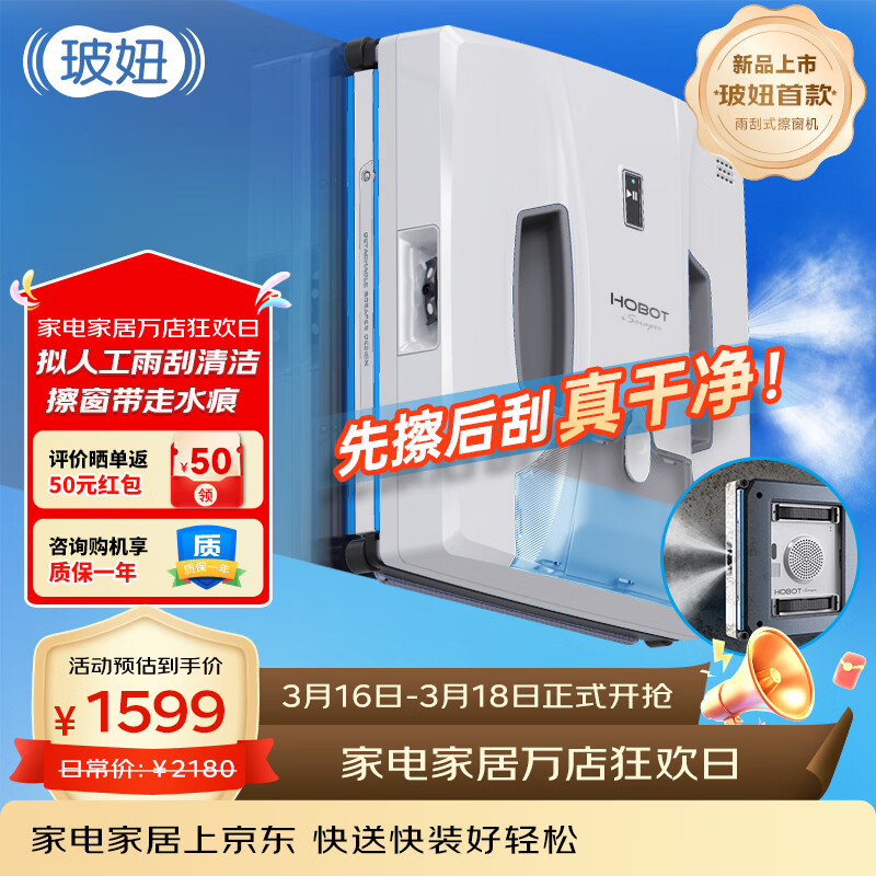玻妞（HOBOT）全自动刮条擦窗机器人智能气动调节加压喷水擦玻璃机器人雨刮擦窗洁净不卡边擦玻璃神器 玻妞SP10