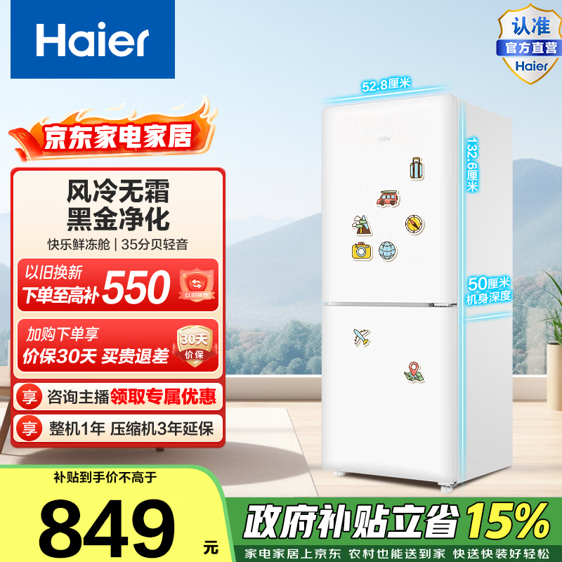海尔（Haier）小奶芙165升两门冰箱风冷无霜黑金净化除菌净味一级能效HC2-165WGHC2E9WV政府补贴15% 165L两门|黑金净化