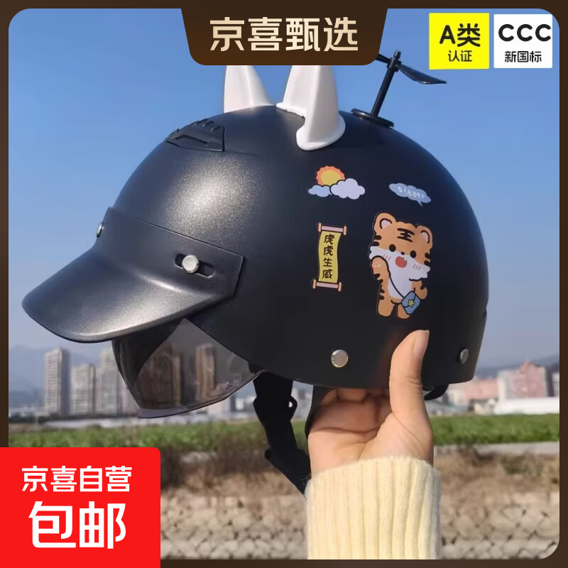 【京东物流】2026新款国标3C认证电动车摩托车头盔春夏季男女士电瓶车半盔防晒复古四季通用安全帽 黑色小老虎+防晒镜+白猫耳+黑风车