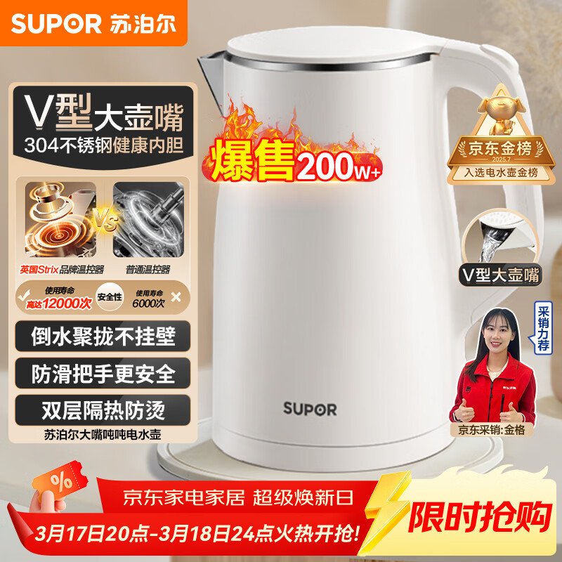 苏泊尔（SUPOR）电水壶烧水壶 1.5L小容量热水壶 304不锈钢健康内胆 双层防烫 电热水壶 SW-15T80A 