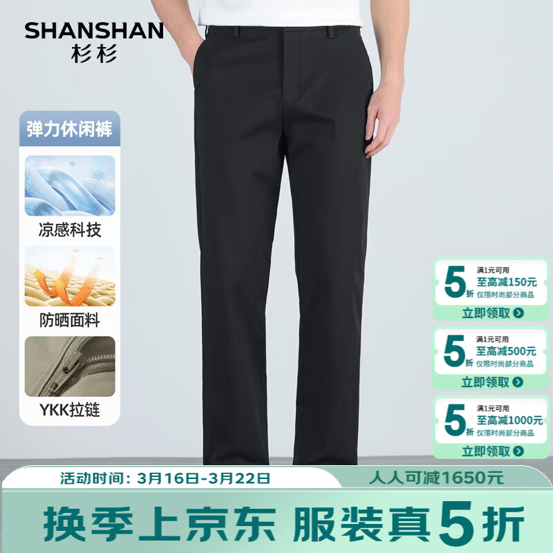 SHANSHAN杉杉纯棉男西裤春秋季通勤凉感防晒男士直筒商务休闲长裤 黑色 30 /170
