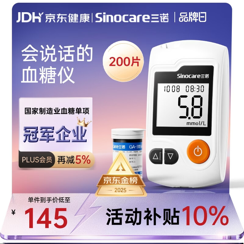三诺GA-3血糖仪家用高精准测血糖仪器医用级检测仪 仪器+200支试纸