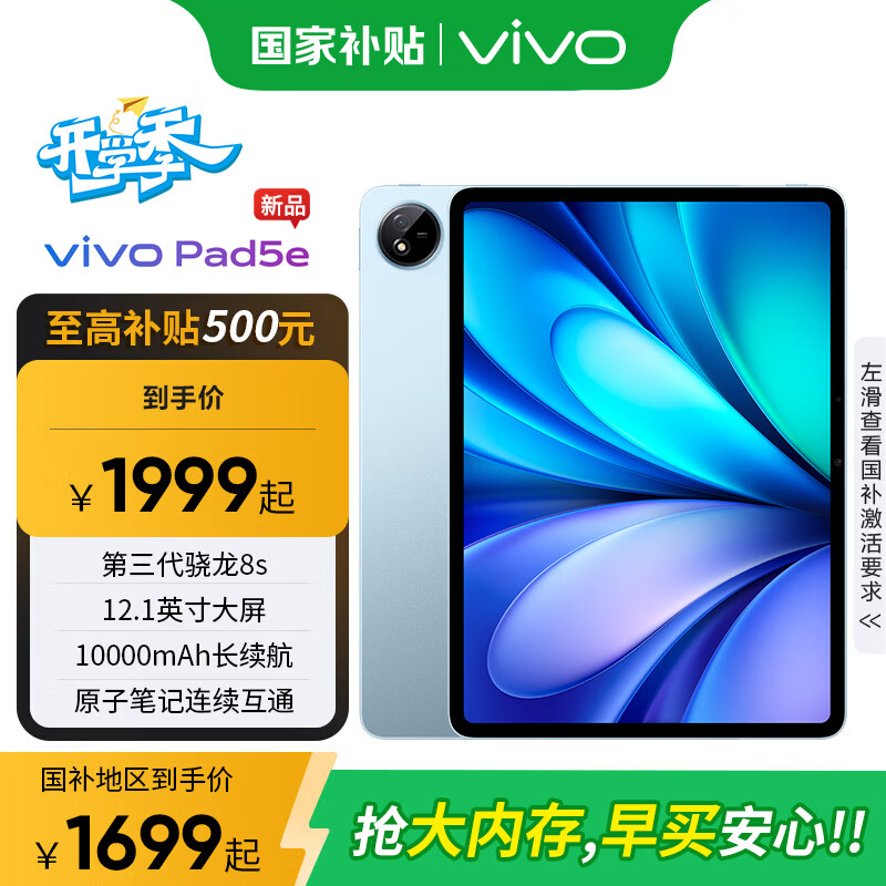 vivo Pad5e 2025 12.1Ӣ�� ƽ����� չ��ͼ ��׼�� 8GB+128GB 1546.15Ԫ(������)