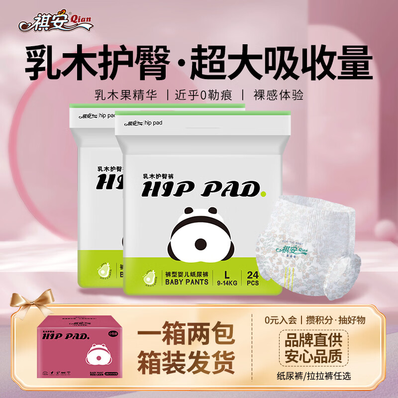 祺安7熊猫乳木果油婴儿护臀拉拉裤L码48片16-22斤超薄透气成长裤箱装