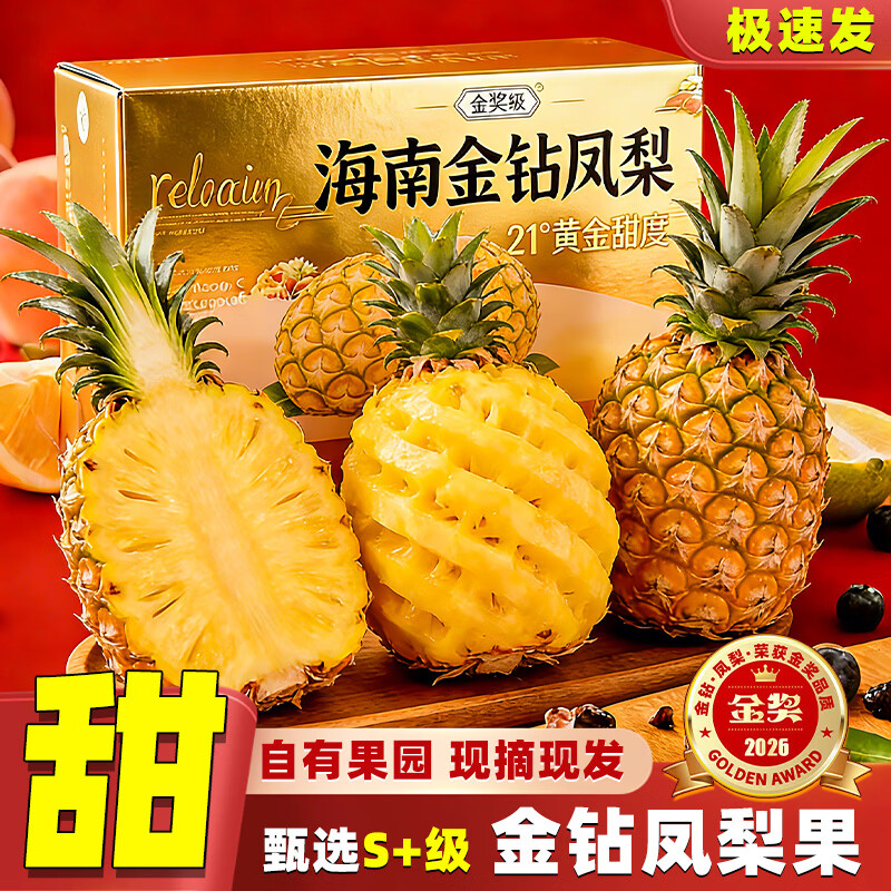 甜萌果蔬海南金钻凤梨【闪送直发】新鲜正宗菠萝整箱新鲜水果风梨当季香水 5斤【精挑果】净重4.6斤 约3-5个