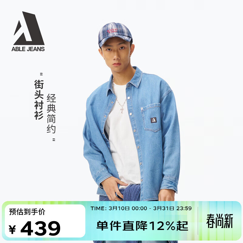 ABLE JEANS【街头大衬衫】2026春新款男士宽松休闲天蓝色衬衫 天缥蓝 XS