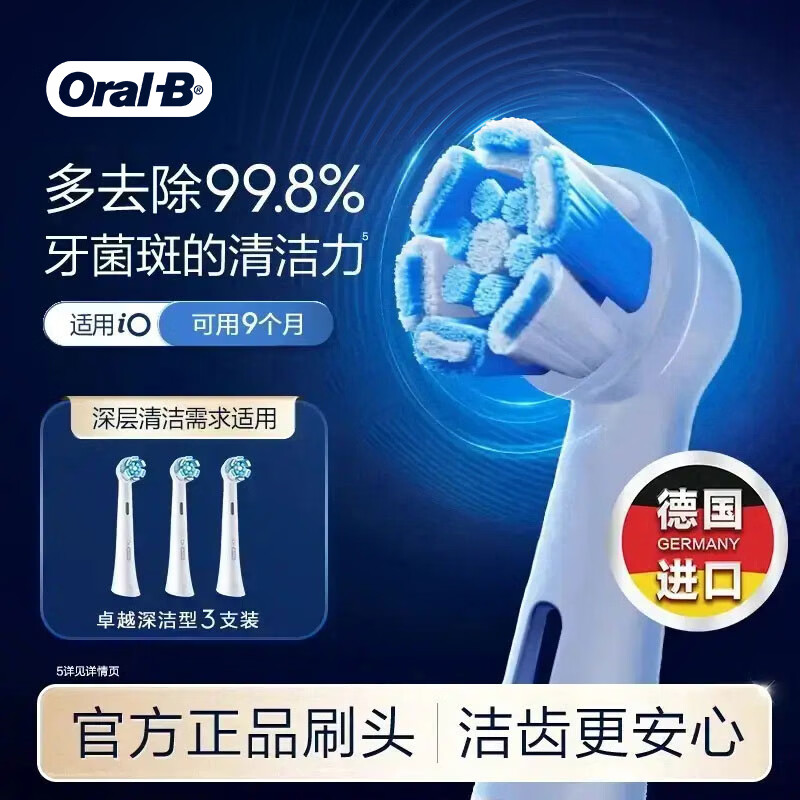 欧乐B电动牙刷头原装iO系成人卓越深洁型3支CW-3适用iO9/iO7/iO5/iO3/iO2系【正品刷头】
