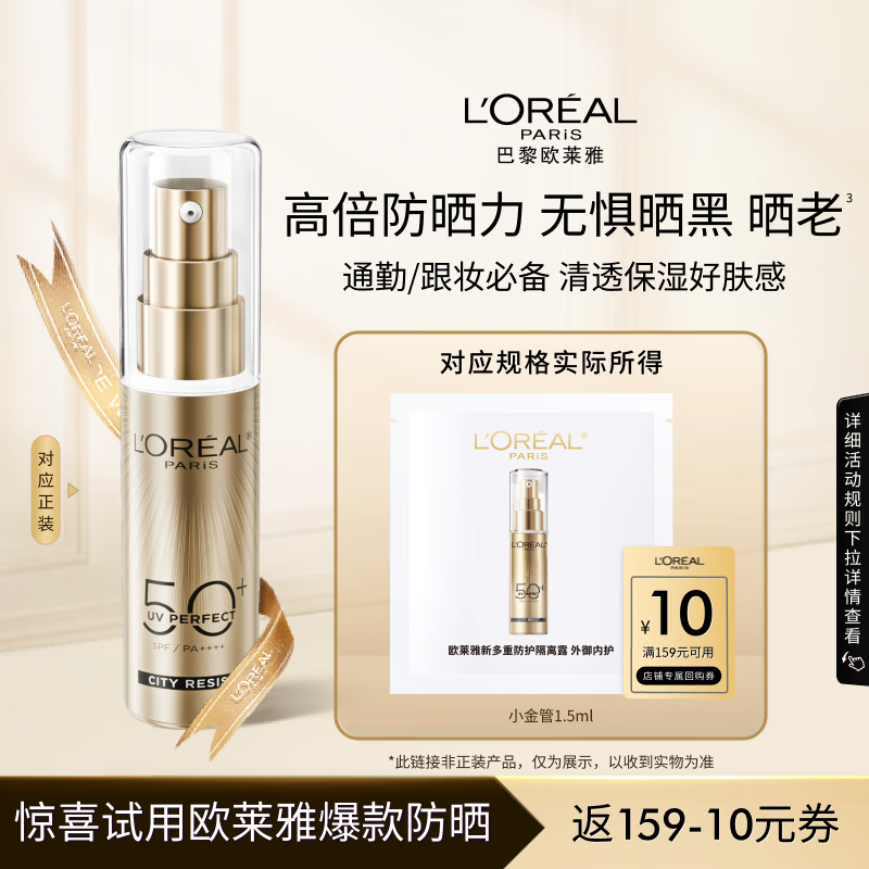 ŷ���ţ�LOREAL�����ط�������¶ �����ڻ�С��ܷ�ɹ1.5ml����װ 0.1Ԫ