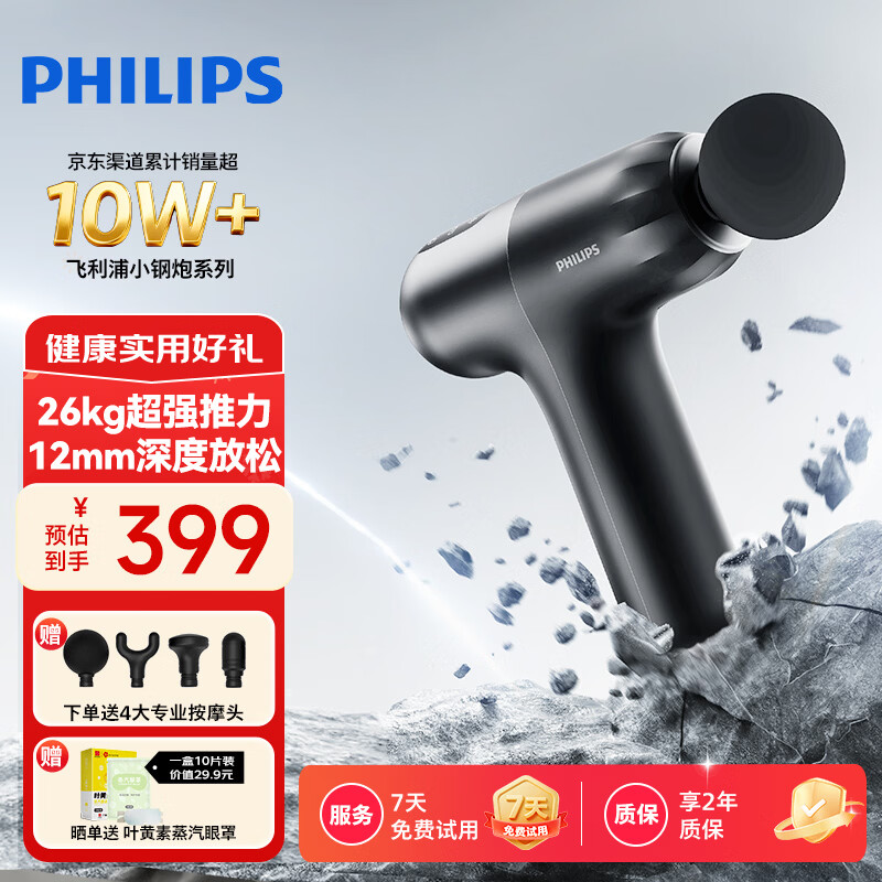 飞利浦小钢炮MAX筋膜枪3206G全身按摩专业运动放松肌肉按摩器多功能按摩锤送男友女友节日生日礼物