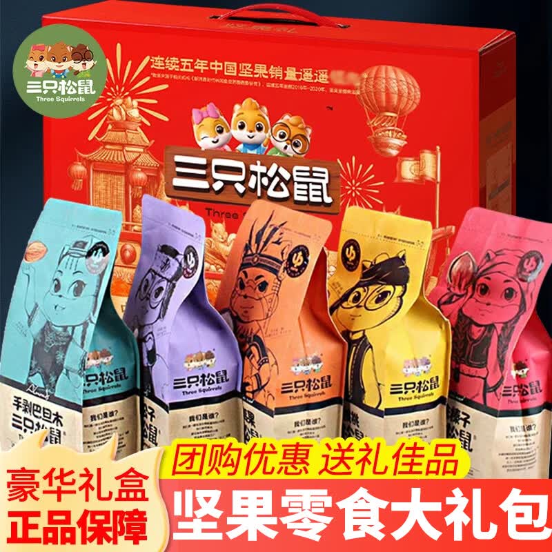 三只松鼠（Three Squirrels）零食大礼包坚果炒货每日干果礼盒送礼礼品礼物混合装成人食品整箱 14款坚果零食2008g/发1礼盒