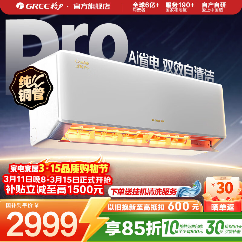 ������GREE���ƽ�ϵ�пյ� �ƽ�Pro ������  ����Ч Ai���ܱ�Ƶ��ů����� ��ͭ�ܱڹ�ʽ���ҿյ��һ� �ҵ粹�� ��1ƥ �ƽ�Pro�¿����� 3528Ԫ