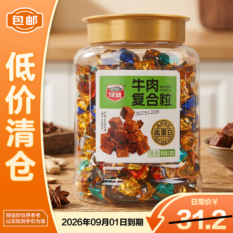 绿盛牛肉复合粒罐装230g牛肉粒混合口味休闲零食【低价清仓】