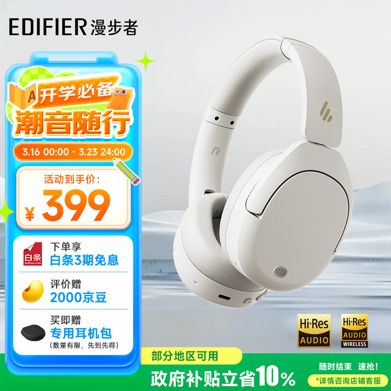 漫步者（EDIFIER）W830NB头戴式主动降噪蓝牙耳机 蓝牙5.4 96h超长续航 空间音效 双金标认证 晨曦白