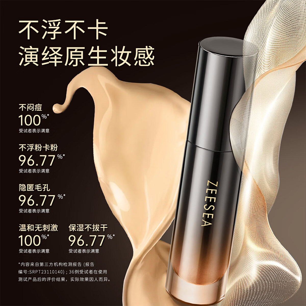 ZEESEA 滋色轻薄水润粉底液 姿色遮瑕保湿素颜粉底干皮油皮底妆霜膏 抗暗沉精华款-自然色02