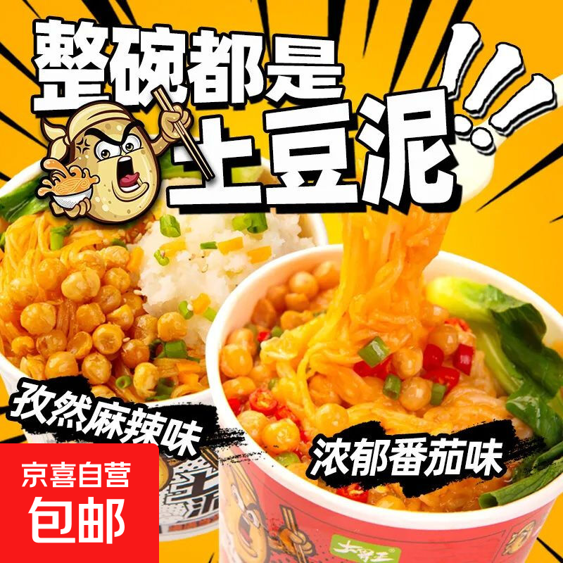 土豆泥拌面番茄孜然泥面冲泡速食夜宵宿舍方便面泡面桶装130g/桶 孜然麻辣+番茄味【两桶试吃】