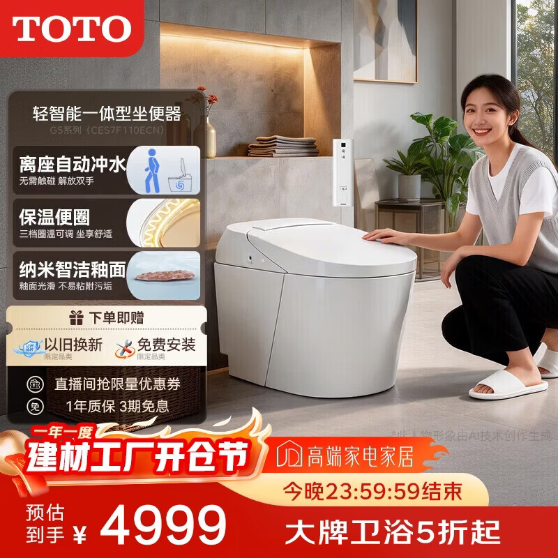 TOTO轻智能马桶G5系列座圈加热自动冲水7F110 305坑距(01-B)