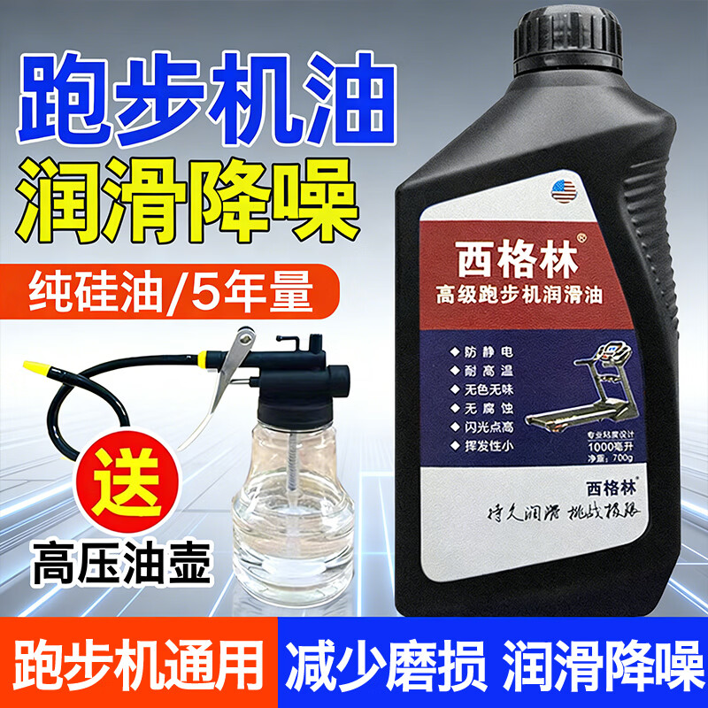 西格林跑步机油润滑油进口跑步机润滑油硅油跑带保养油润滑剂跑板油