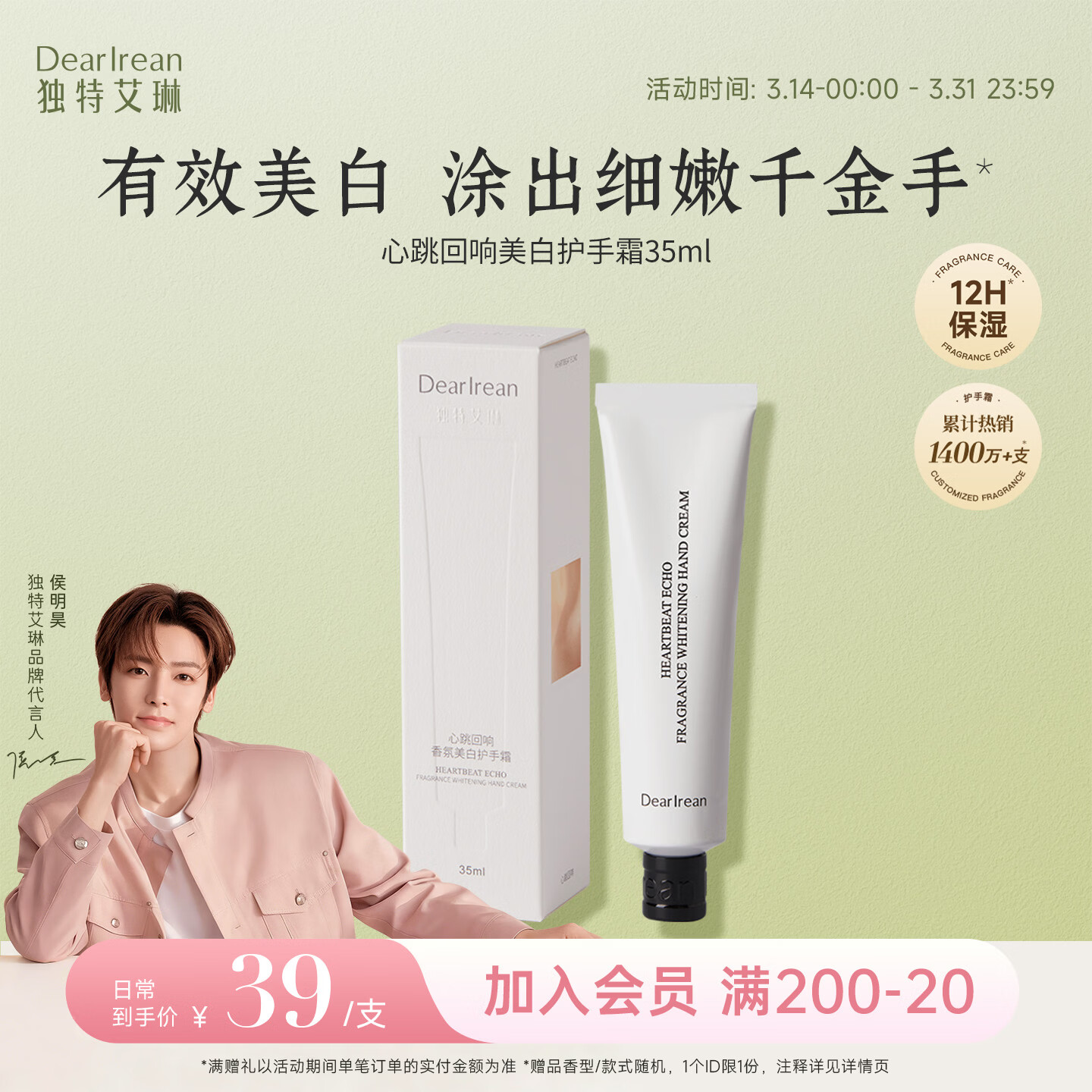 独特艾琳（Dear lrean）香氛美白护手霜补水保湿滋润清爽好吸收持久留香男女心跳回响35ml