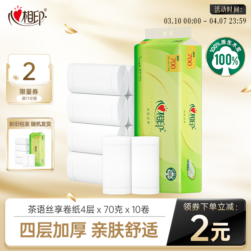 心相印无芯卷纸 丝享4层700克 柔厚亲肤 卫生纸 可冲散 原生木浆提装