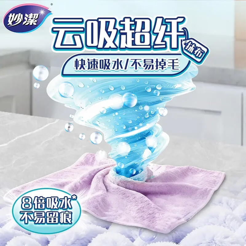 妙洁云吸超纤抹布 快速吸水不易留痕不易掉毛厚实耐用洗碗布擦桌布 1包共6片