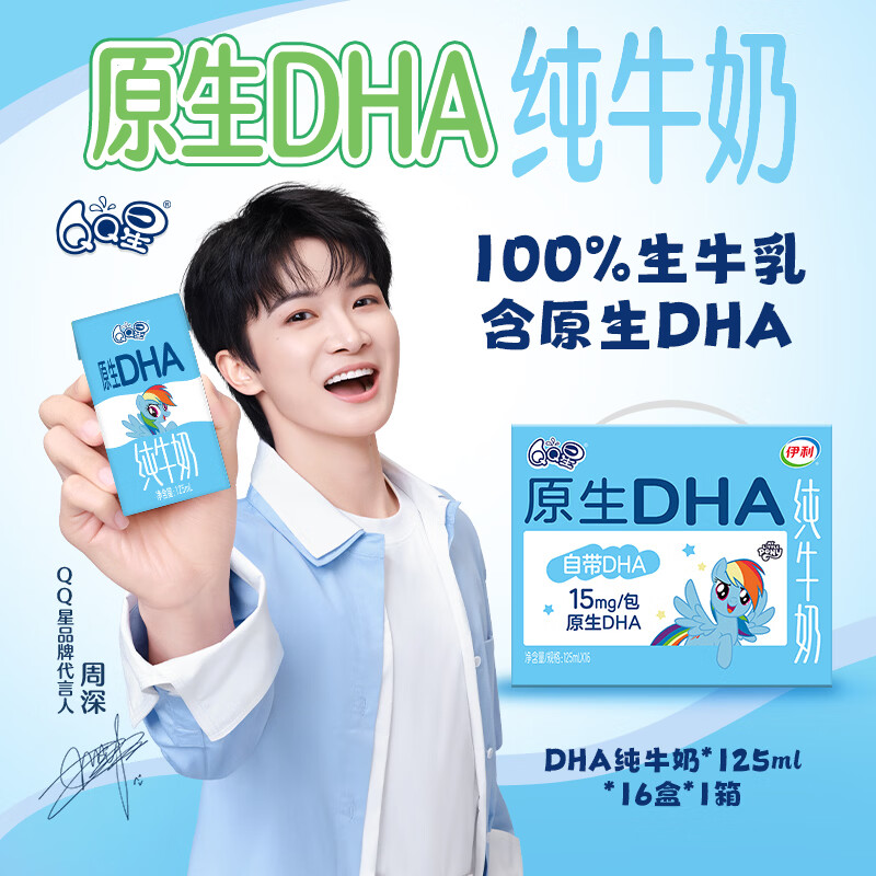 QQ星原生DHA纯牛奶儿童成长牛奶营养均衡学生营养牛奶 DHA纯牛奶125ml*16盒26年4月生产