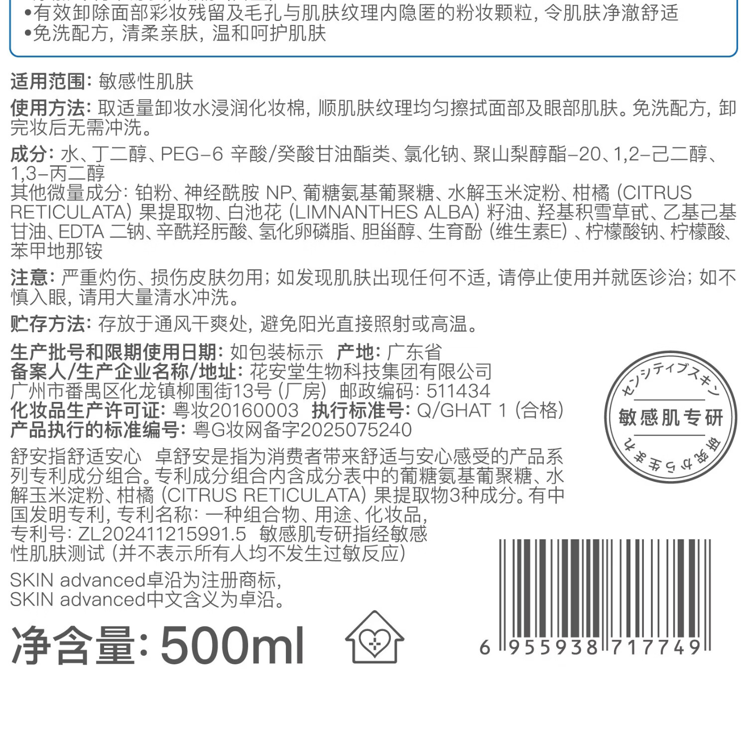 卓沿屈臣氏 卓沿舒安温和净柔卸妆水 500ml