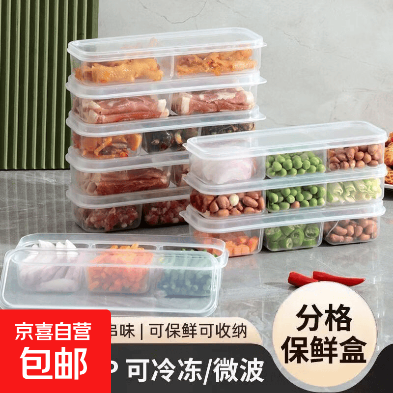 冰箱收纳盒速冻肉冷冻盒密封保鲜盒分格保鲜盒易清洗透明可视盒 3格长方形保鲜盒 2个