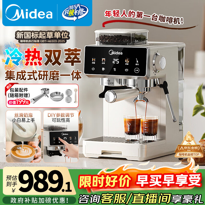美的（Midea）【行业爆款】意式半自动咖啡机冷热双萃研磨一体机小型全自动家用送礼物磨豆机可打奶泡MA-GE5110