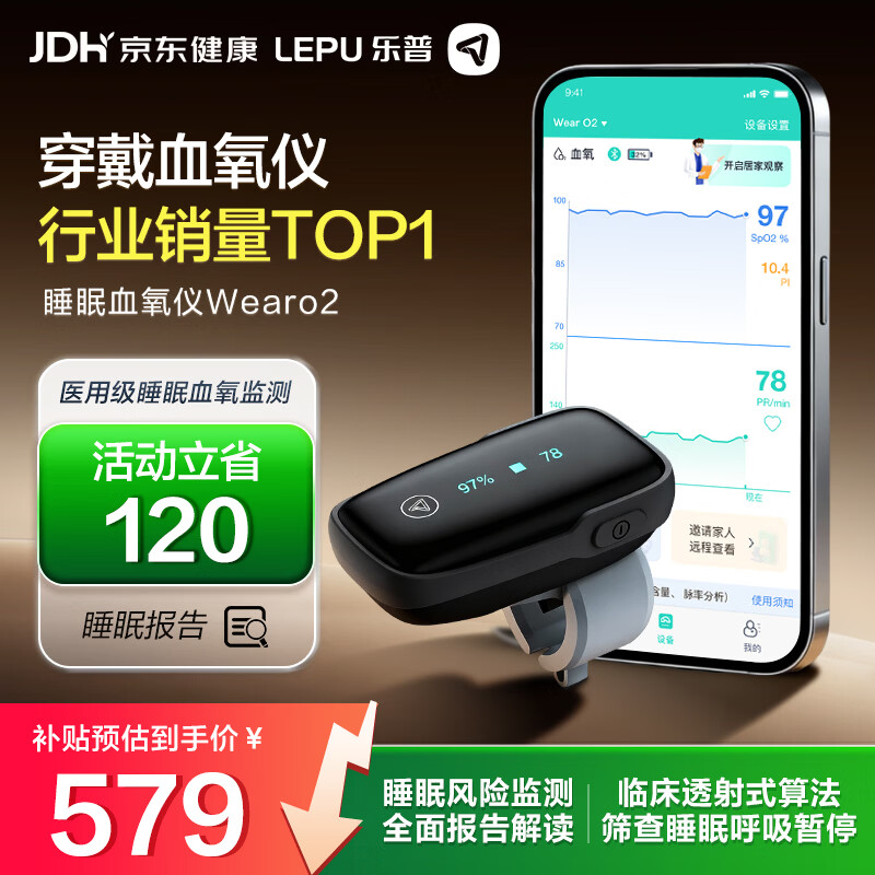 乐普血氧仪医用睡眠监测家用脉搏血氧饱和度监测仪指环老人送礼wearo2