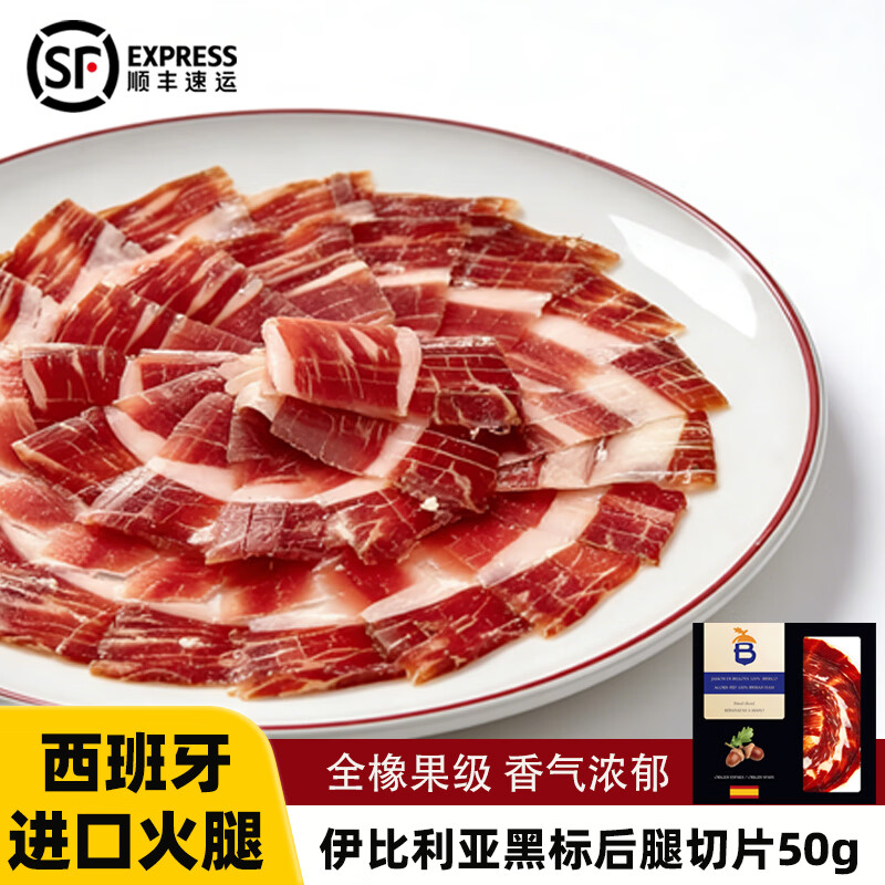 BLUELABEL西班牙火腿伊比利亚黑猪进口全橡果黑标绿标后腿切片生吃开袋即食 黑标-伊比利亚全橡果后腿50g