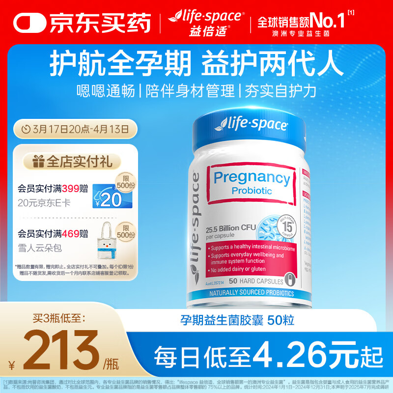 Life Space益倍适孕期孕妇益生菌胶囊50粒/瓶澳洲进口