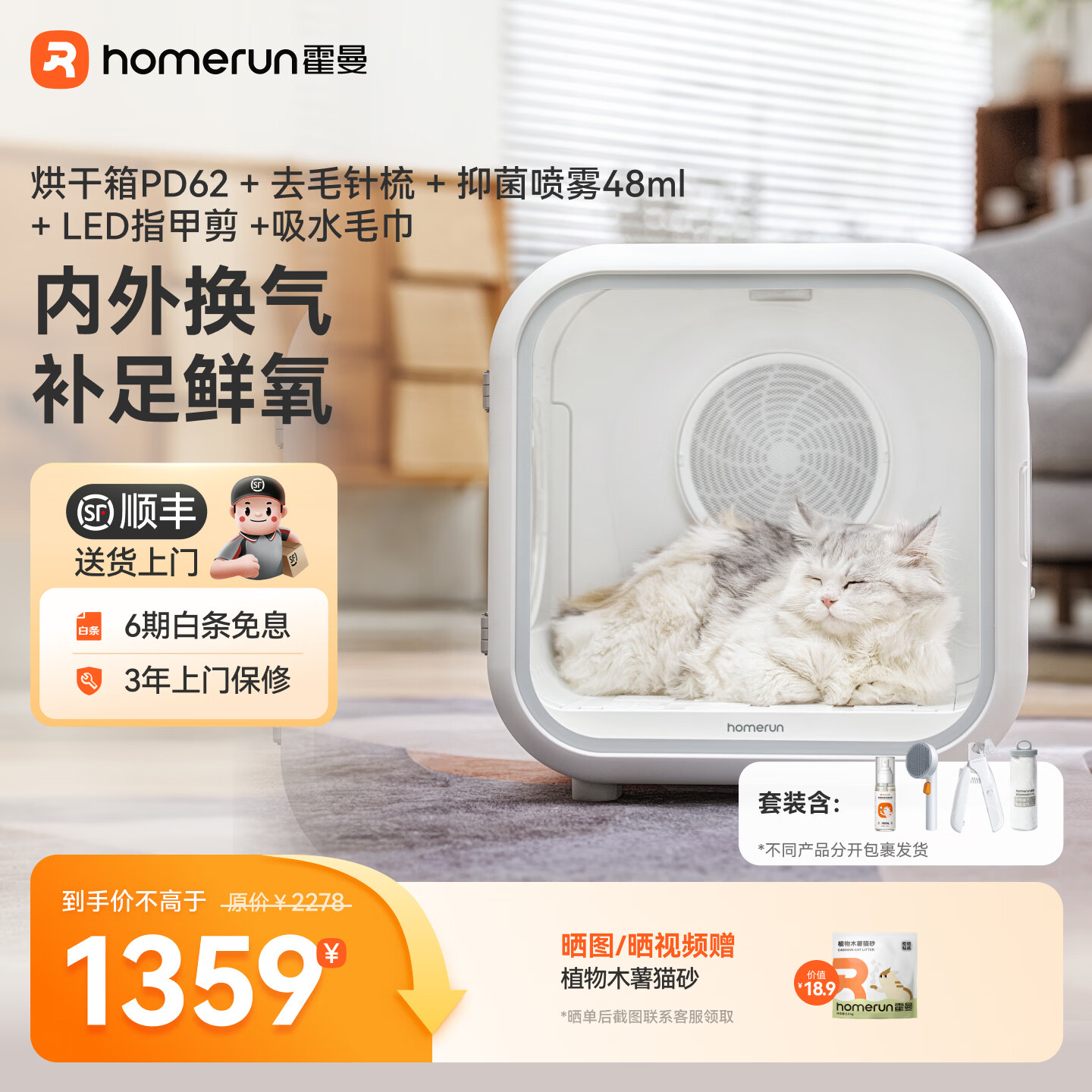 霍曼（Homerun）宠物智能烘干箱 猫咪烘干机全自动吹干箱狗狗洗澡快速烘干机 宠物智能烘干箱PD62高速版升级套装