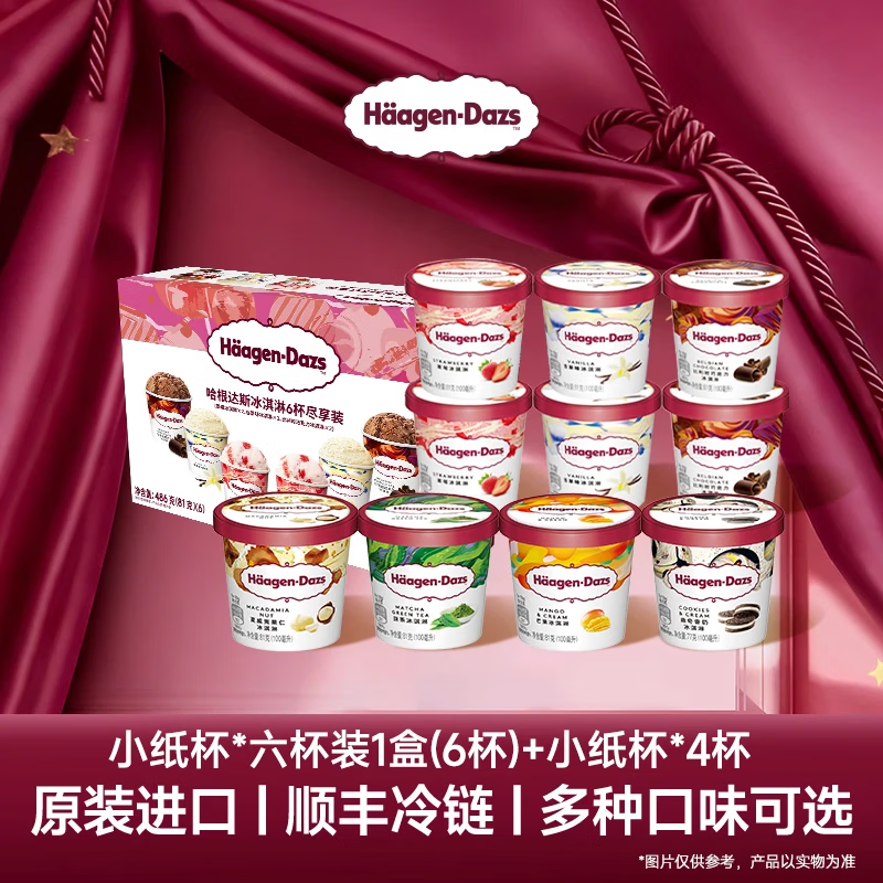 哈根达斯38甄选哈根达斯6杯礼盒+4小杯奶香冰淇淋组合搭配任选口味 比利时巧克力2