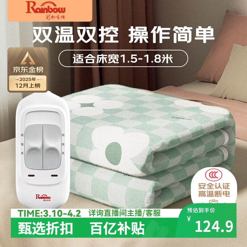 彩虹生活【高温断电】双人排潮取暖双温双控无纺布电热毯电褥子1.8*1.5米