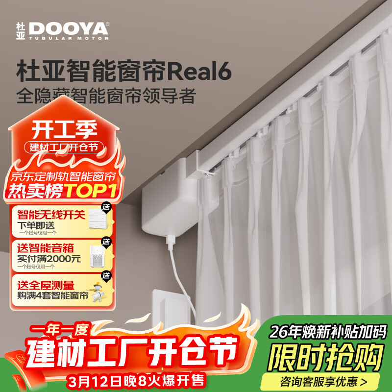 杜亚（DOOYA）Real6蓝牙2.0版智能电动窗帘家居自动窗帘电机语音控制不含布 3米直轨定制蓝牙版包安装