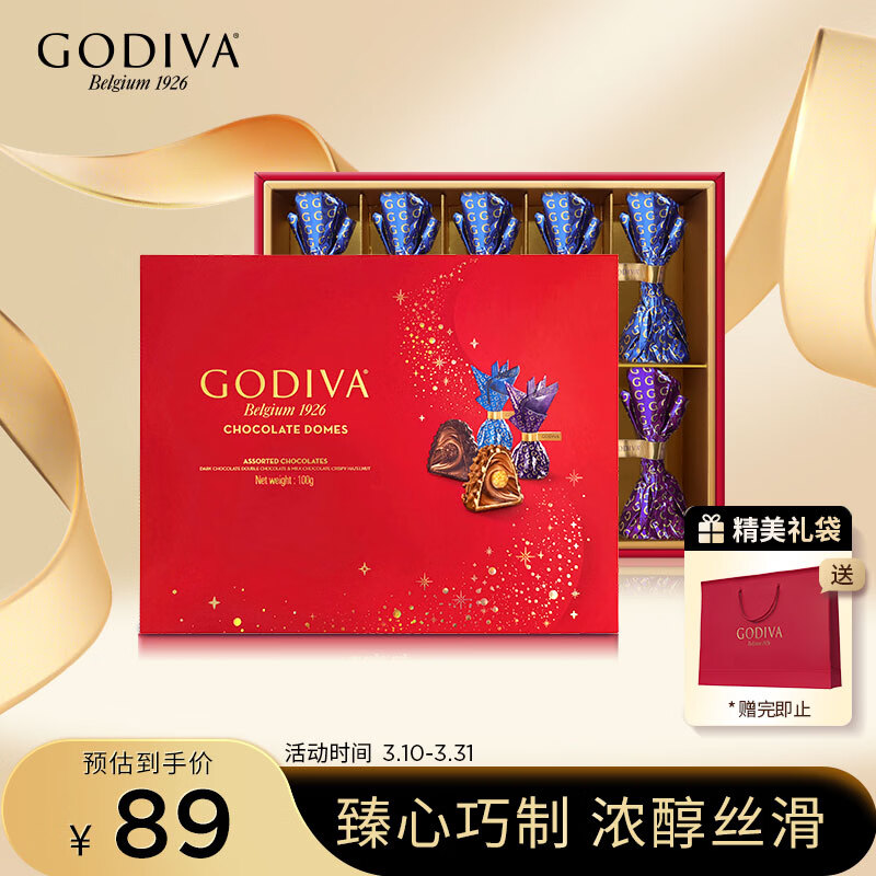 歌帝梵（Godiva）臻粹果仁巧克力精致礼盒 10颗100g  零食 糖果 伴手礼 生日礼物