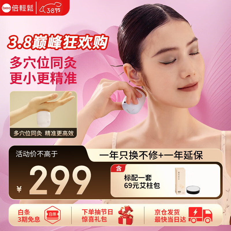 倍轻松（breo）小悬灸艾灸盒双机版重复使用悬灸筒小筒灸随身灸罐家用便携式艾灸器 38三八女神妇女节生日礼物