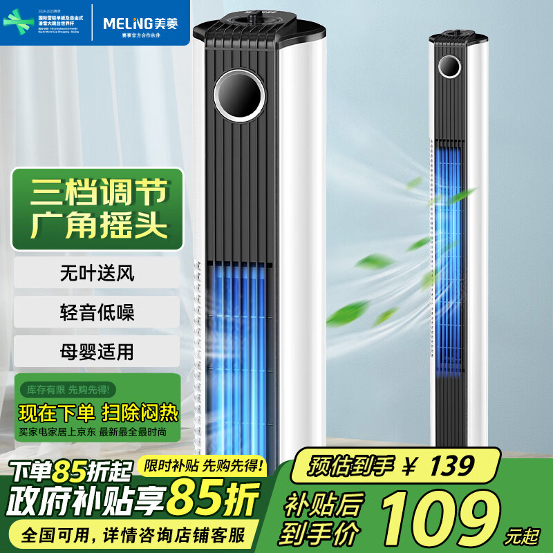 美菱（MeiLing）电风扇家用塔扇低噪轻音办公风扇无叶立式风扇节能摇头落地MPF-DA0024