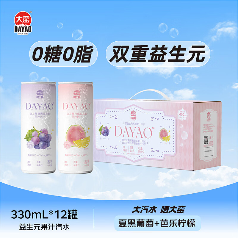 大窑益生元0糖汽水芭乐夏黑葡萄双拼送礼礼盒装330mL*12罐