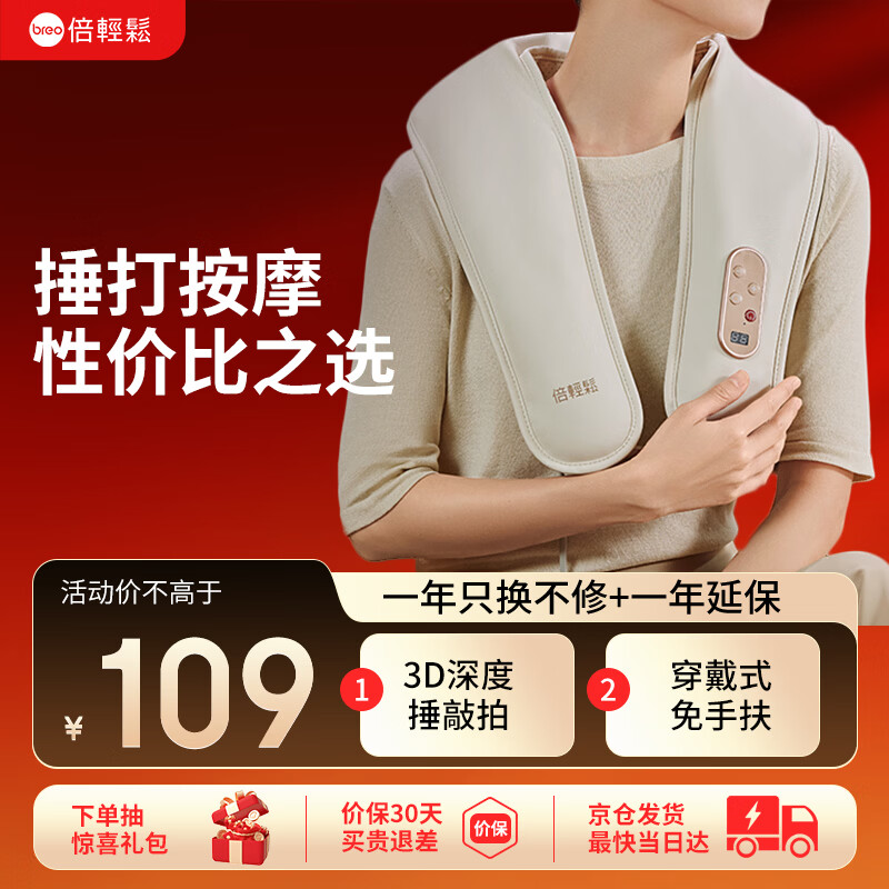 倍轻松（breo）颈椎按摩器Neck N1肩颈按摩披肩 按摩仪腰部背部斜方肌按摩3D捶打肩部生日礼物送妈妈老婆男女朋友