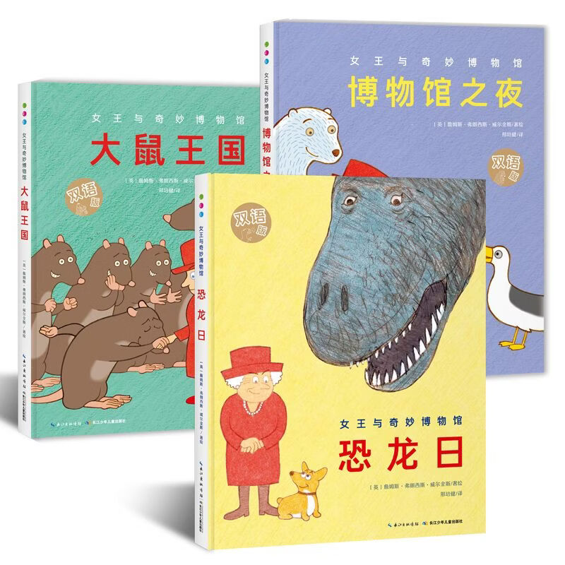 【点读版】女王与奇妙博物馆套装全3册精装 儿童小学生科普玩转科学历史百科图书籍科普绘本 支持老版小猴皮皮点读笔 点读书 发声书 有声书 早教发声书