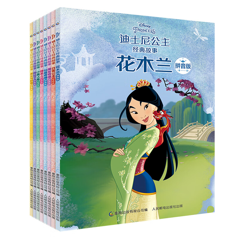 迪士尼公主经典故事 拼音版（8册套装)大图大字，专为幼升小孩子设计