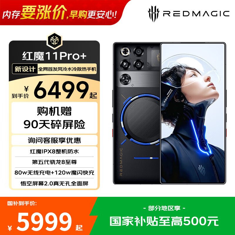 nubia/Ŭ���� ��ħ11 Pro+ �ֻ� ���������8����� 뮷�͸����ҹ 16+512G 6499Ԫ