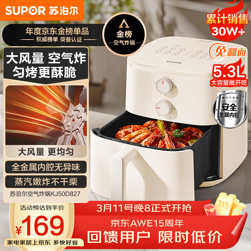 �ղ�����SUPOR������ը�����÷��� ����ȫ�Զ�һ��� 5.3L������ ������ը  ��׼���� ��մ����ϴ KJ50D827 169Ԫ