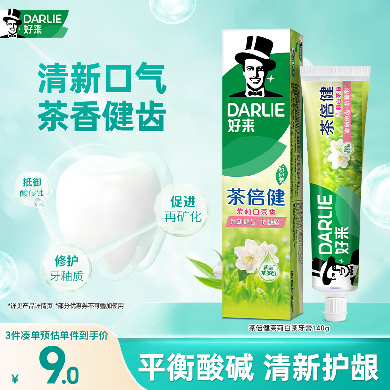 好来（DARLIE）(原黑人)茶倍健茉莉白茶牙膏清新口气健齿护龈140g新旧随机发货