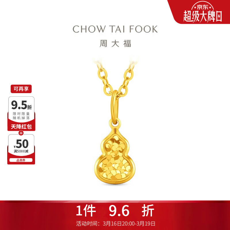 周大福爆闪碎金葫芦黄金吊坠(工费180)约1g EOF1967生日礼物